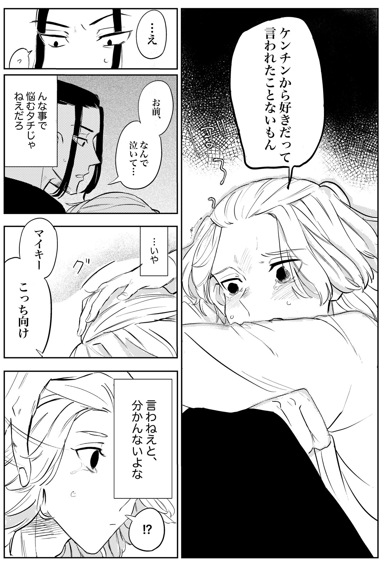 Yumeno, mata, yume page 11 full