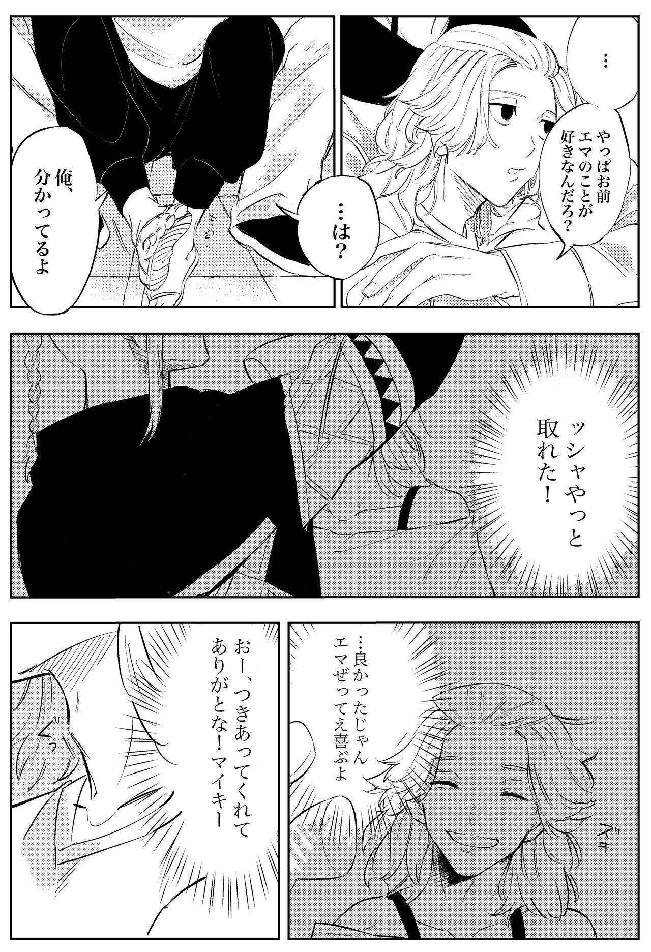 Yumeno, mata, yume page 12 full