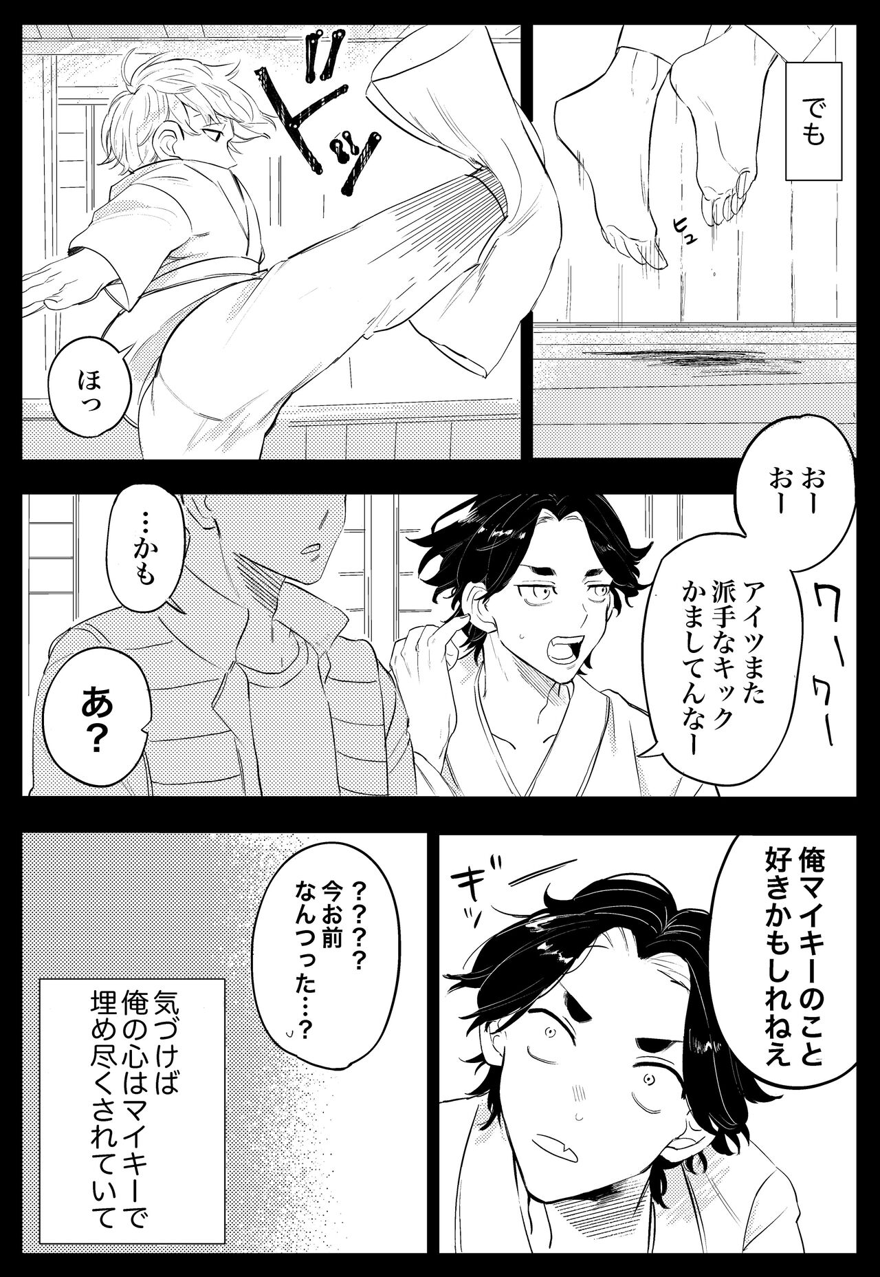 Yumeno, mata, yume page 3 full