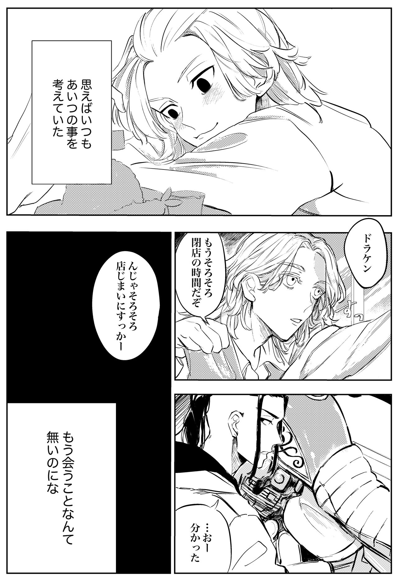 Yumeno, mata, yume page 4 full