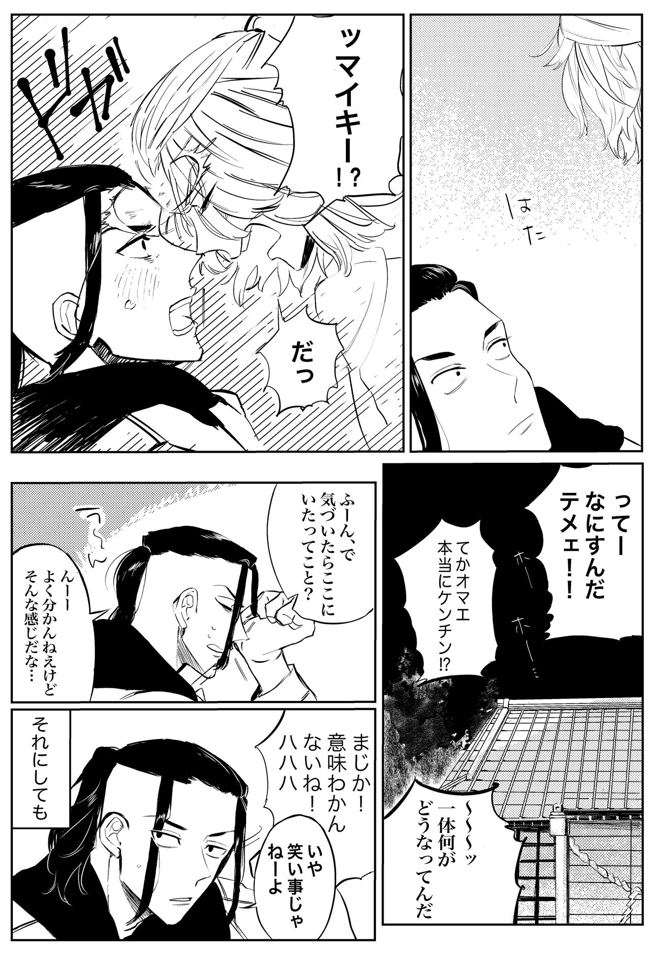 Yumeno, mata, yume page 6 full