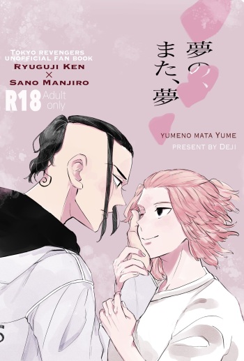[Ito o kashi (Deji)] Yumeno, mata, yume (Tokyo Revengers) [Digital] cover