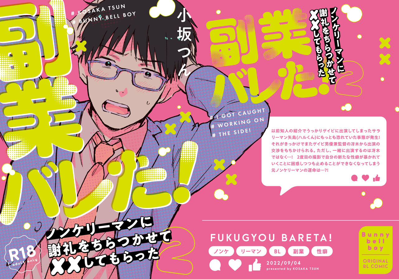 Fukugyou Bareta! Nonke Ryman ni Sharei o Chiratsukasete xx Shite Moratta 2 page 1 full