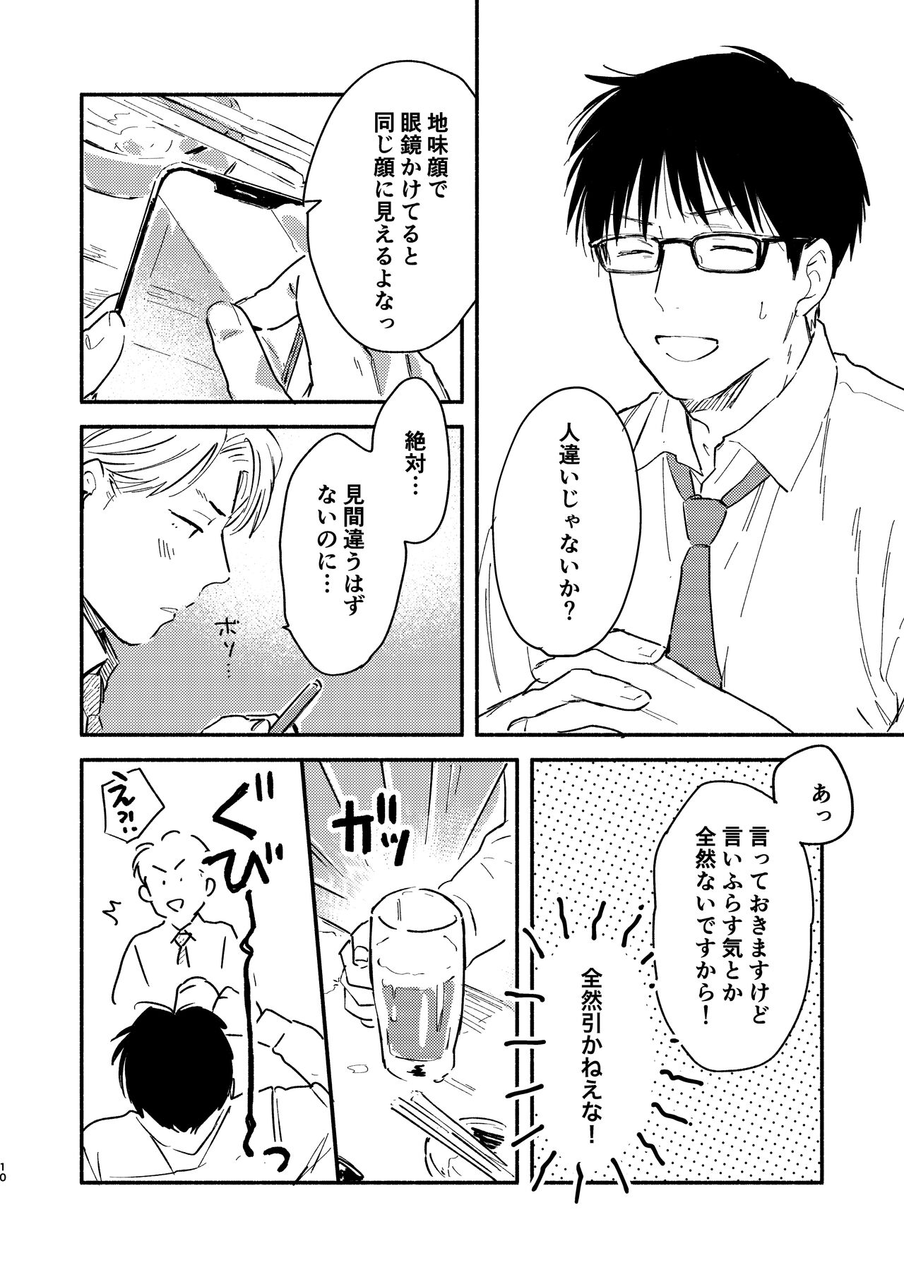 Fukugyou Bareta! Nonke Ryman ni Sharei o Chiratsukasete xx Shite Moratta 2 page 10 full