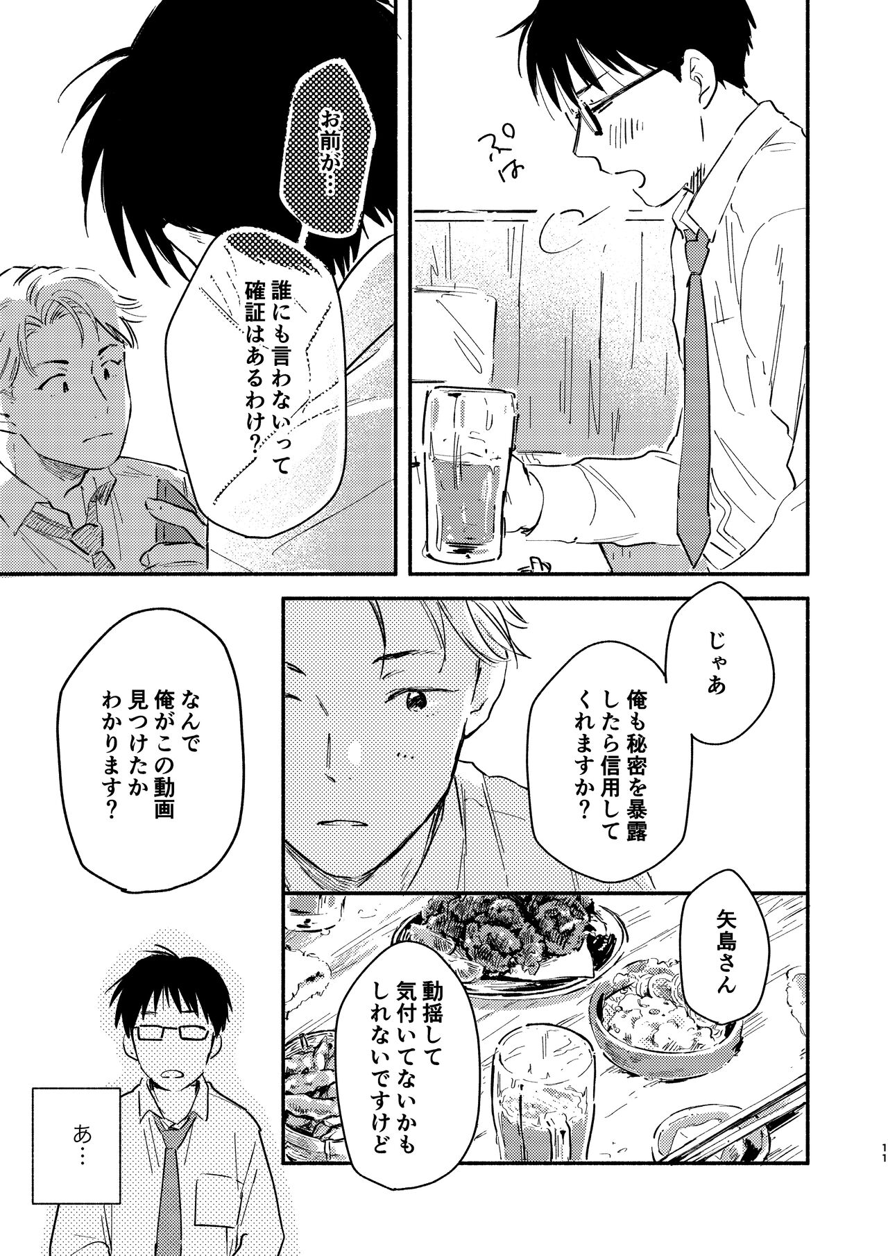 Fukugyou Bareta! Nonke Ryman ni Sharei o Chiratsukasete xx Shite Moratta 2 page 11 full