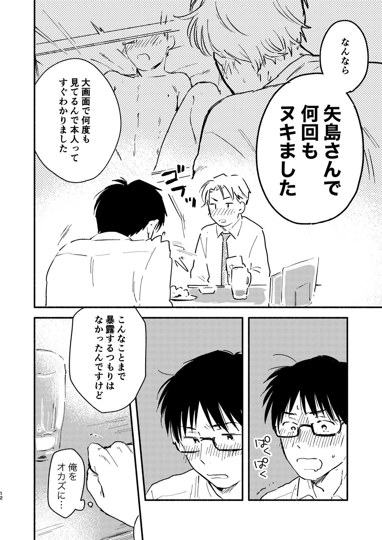 Fukugyou Bareta! Nonke Ryman ni Sharei o Chiratsukasete xx Shite Moratta 2 page 12 full