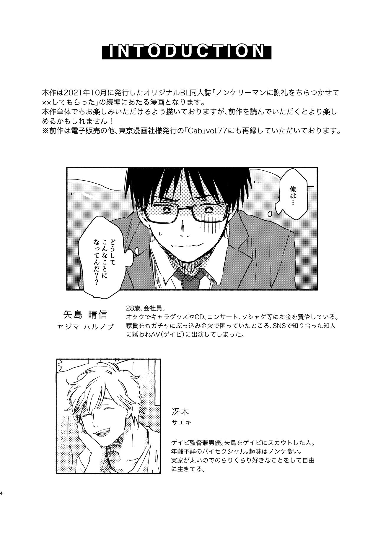 Fukugyou Bareta! Nonke Ryman ni Sharei o Chiratsukasete xx Shite Moratta 2 page 4 full