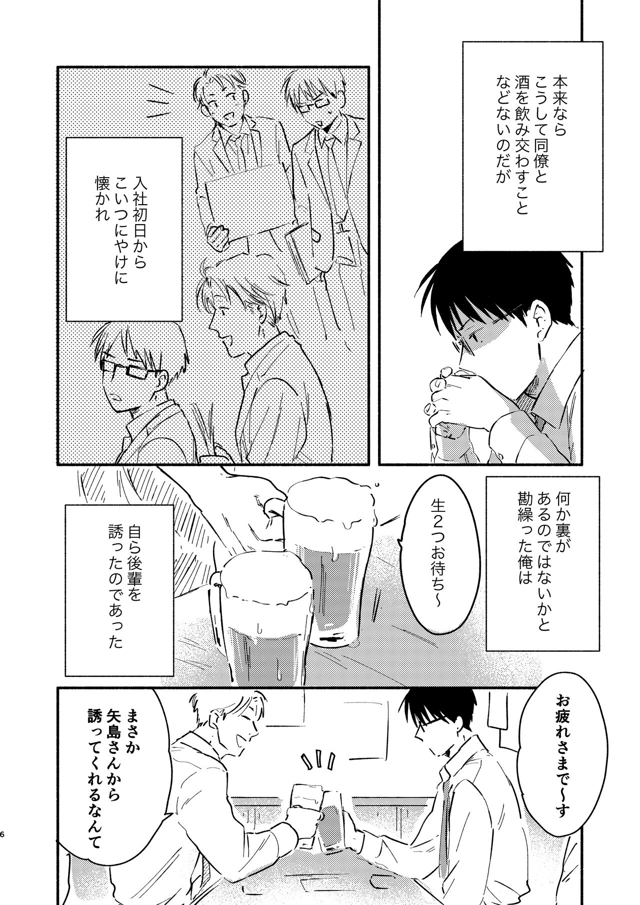 Fukugyou Bareta! Nonke Ryman ni Sharei o Chiratsukasete xx Shite Moratta 2 page 6 full