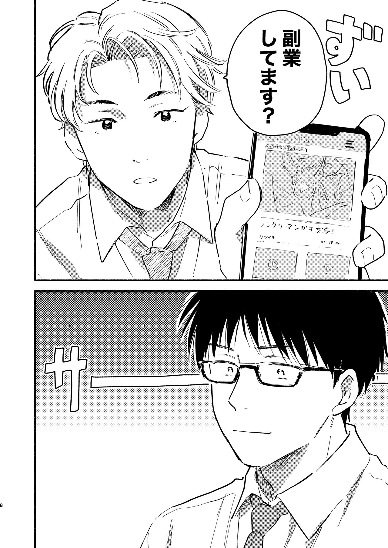 Fukugyou Bareta! Nonke Ryman ni Sharei o Chiratsukasete xx Shite Moratta 2 page 8 full