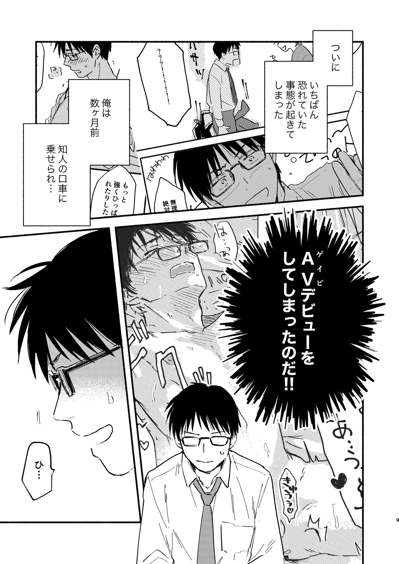 Fukugyou Bareta! Nonke Ryman ni Sharei o Chiratsukasete xx Shite Moratta 2 page 9 full