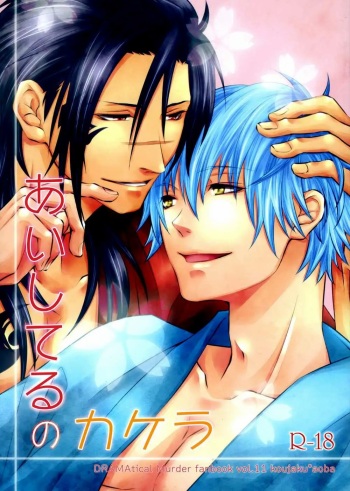 (C85) [TRANCE!!! (Akiyoshi Pko)] Aishiteru no Kakera (DRAMAtical Murder) [Whitelies Fansub] [Spanish] cover