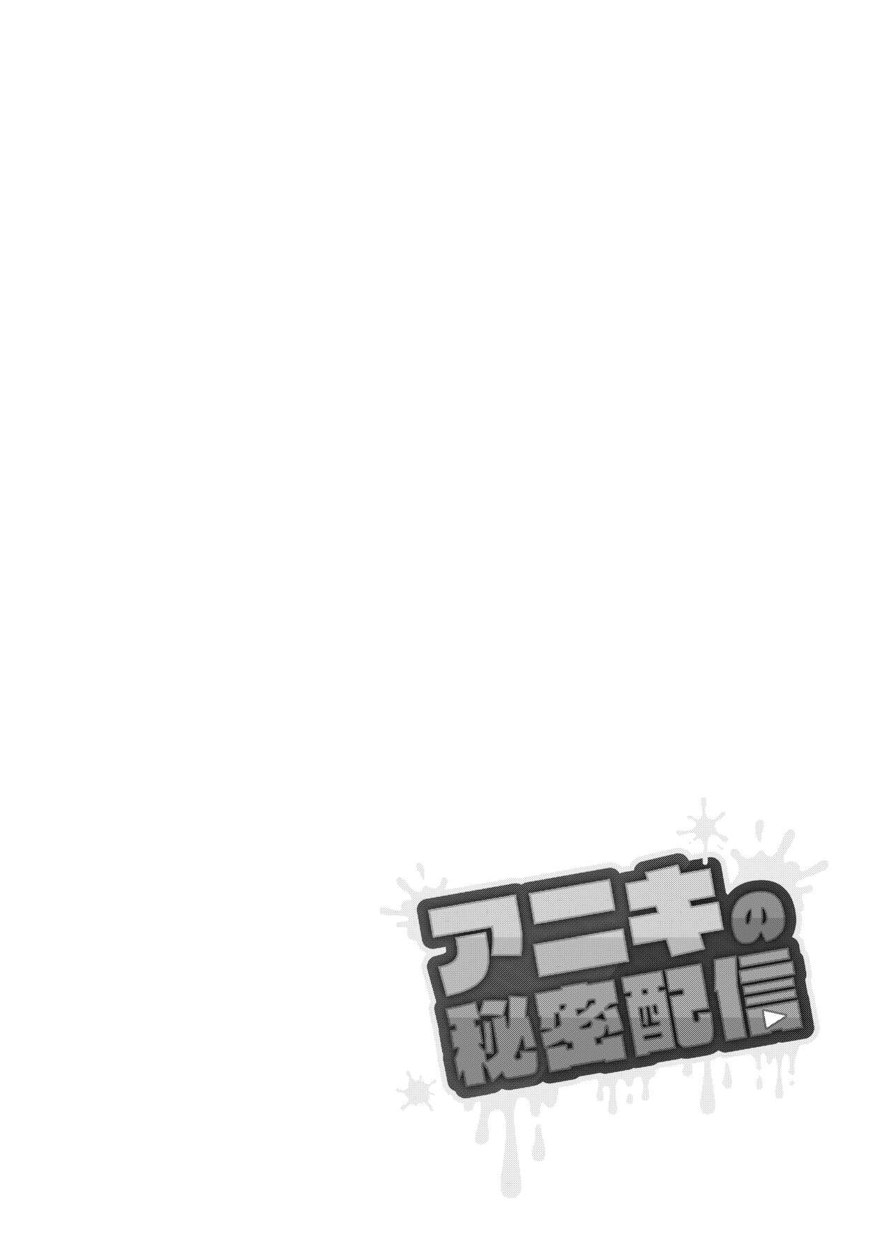 Big Bro's Secret Stream | Aniki no Himitsu Haishin page 3 full