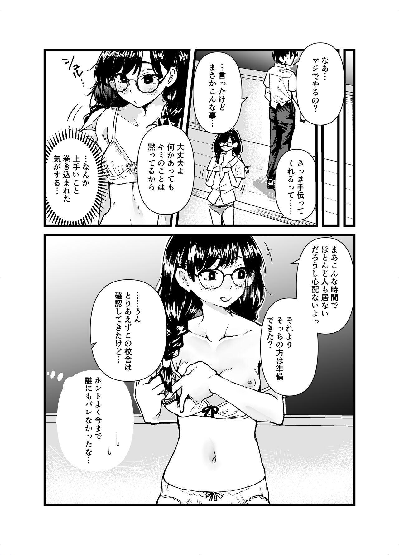 Kurasu no iinchou ga Roshutsu Kuse no Aru Hentai Sandatta page 11 full