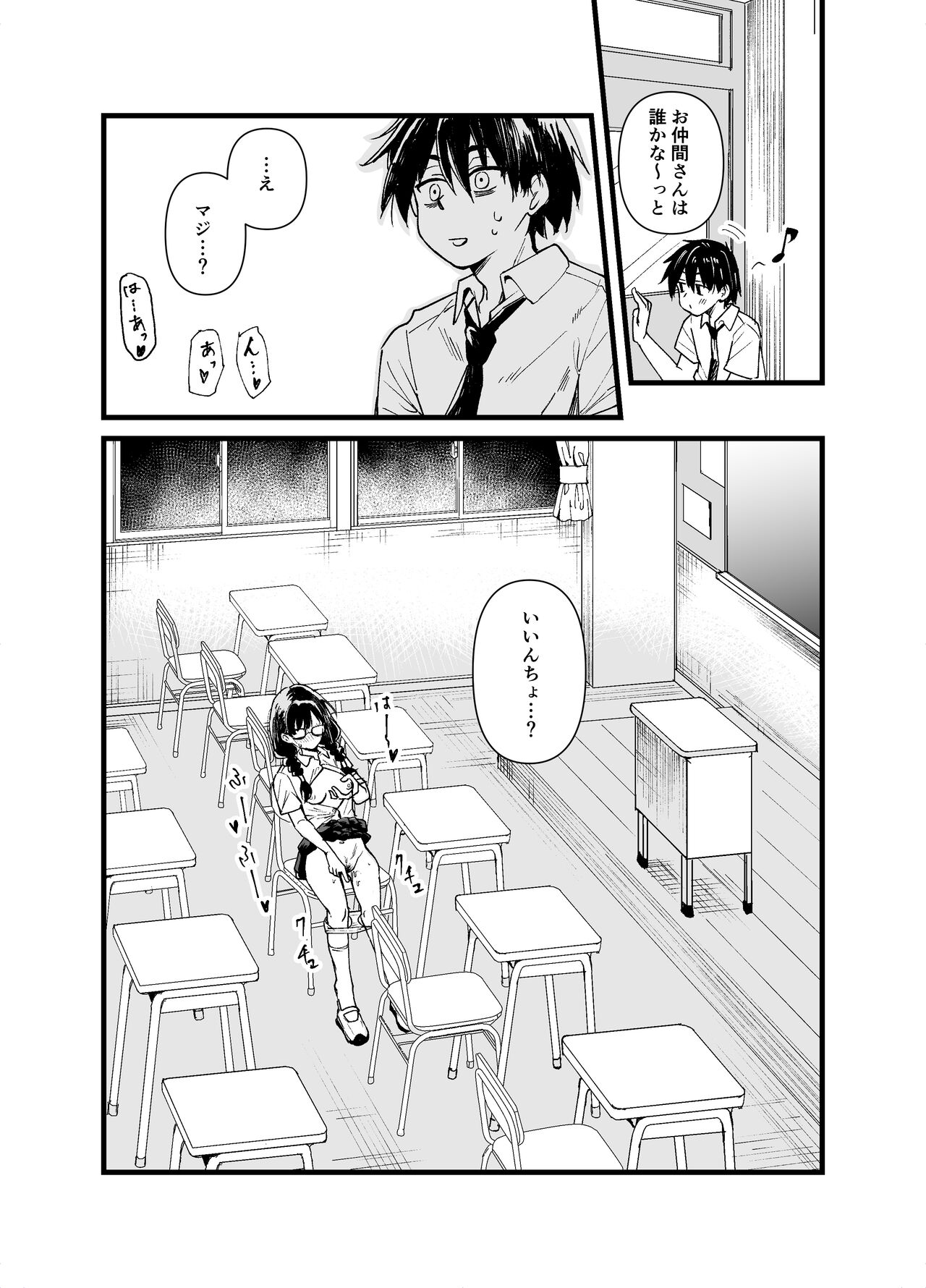 Kurasu no iinchou ga Roshutsu Kuse no Aru Hentai Sandatta page 6 full