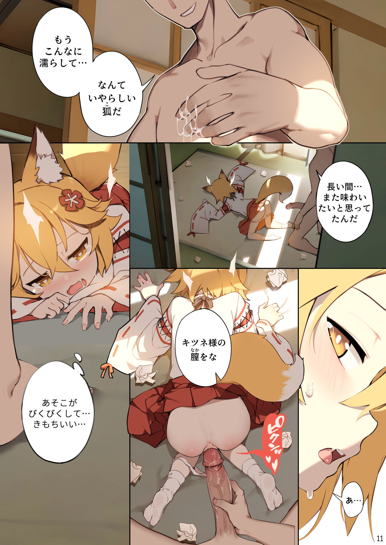 800-Nen no Yakusoku page 12 full