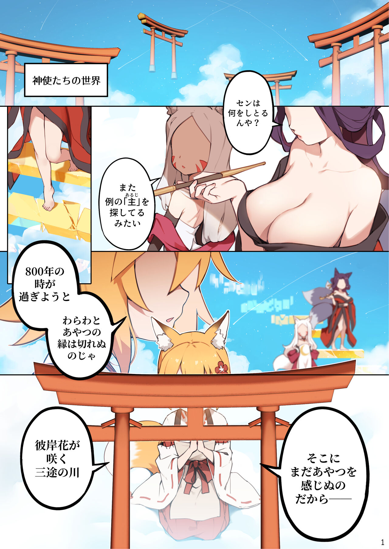 800-Nen no Yakusoku page 2 full