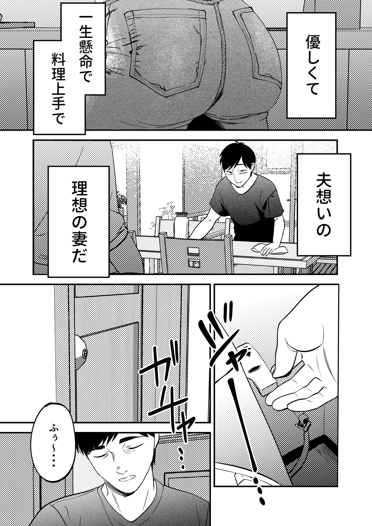 Seitaishi ~Watashi no Tsuma o Daitekure~ page 11 full