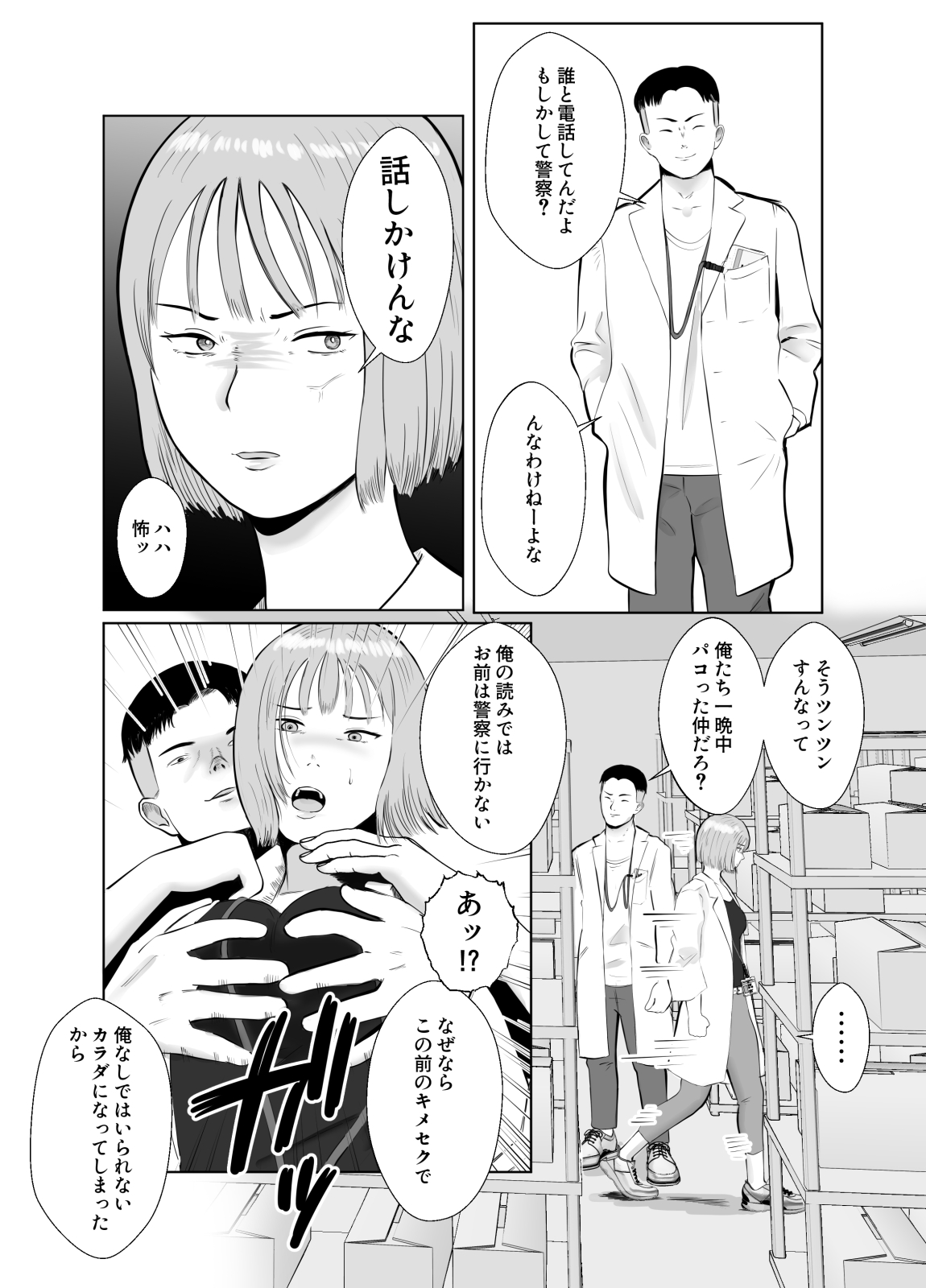 Hameotoshi 3 ~Kosakusuru Omoi, Masobuta Chokyo~ page 11 full