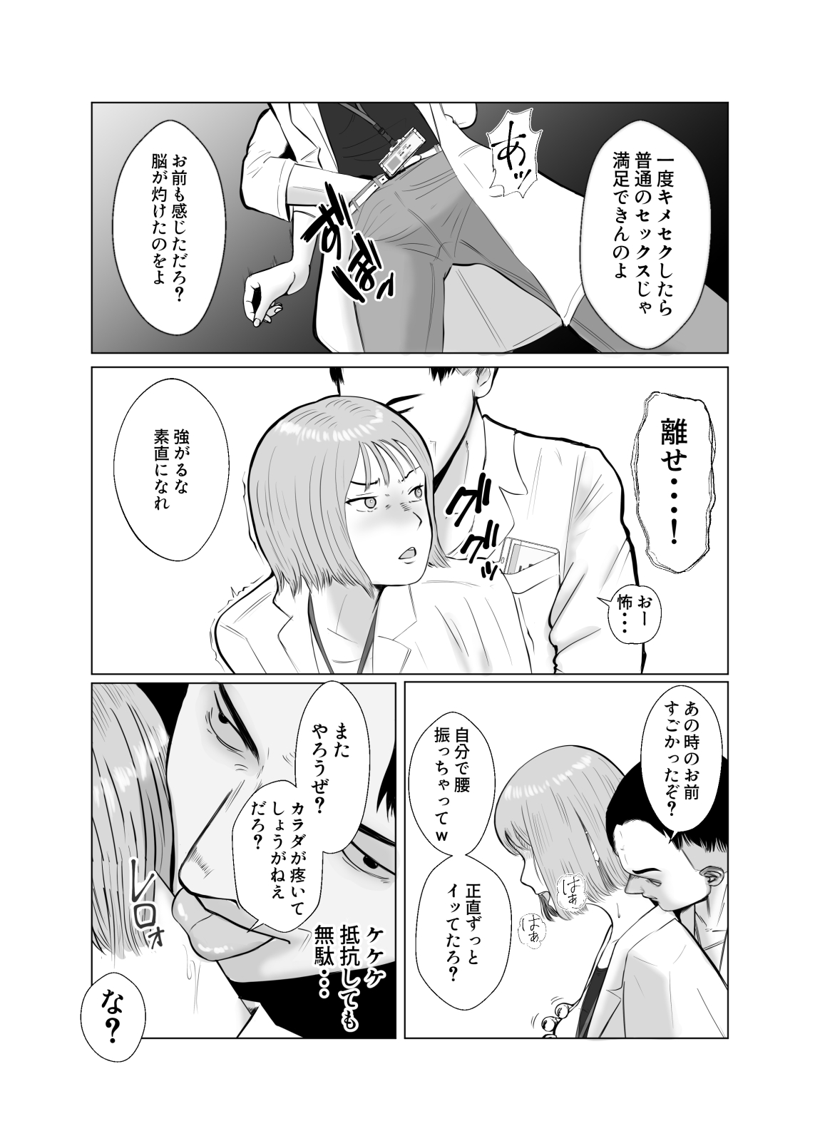 Hameotoshi 3 ~Kosakusuru Omoi, Masobuta Chokyo~ page 12 full