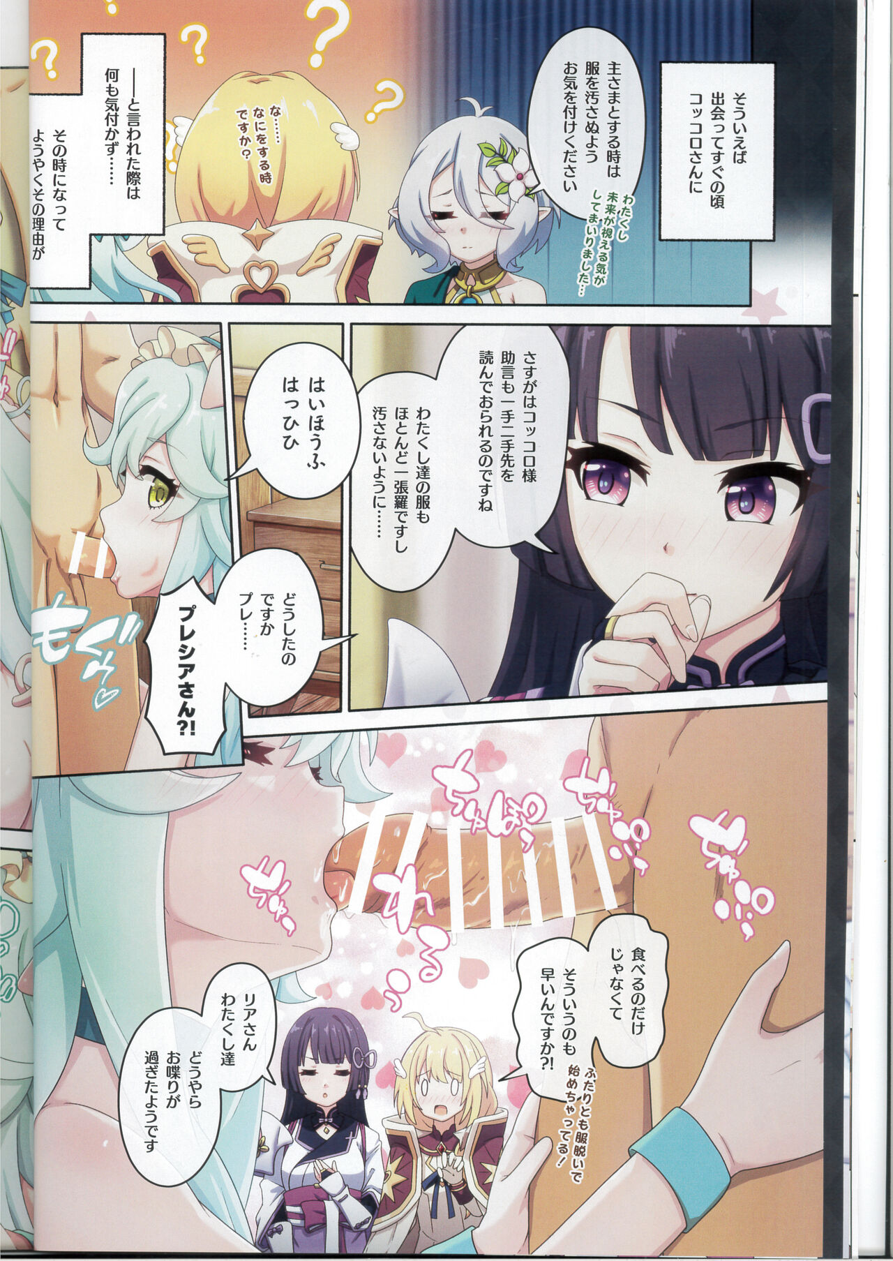 Colorful Connect 10th:Dive page 11 full
