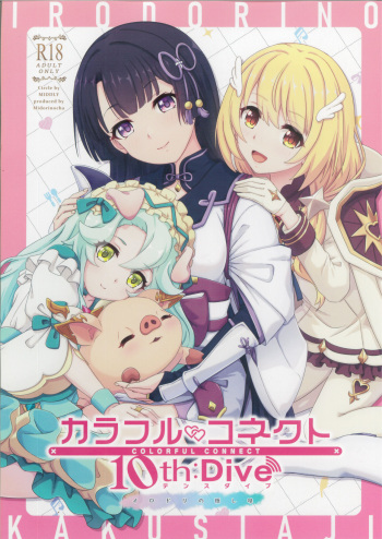 (C104) [MIDDLY (Midorinocha)] Colorful Connect 10th:Dive (Princess Connect! Re:Dive) cover