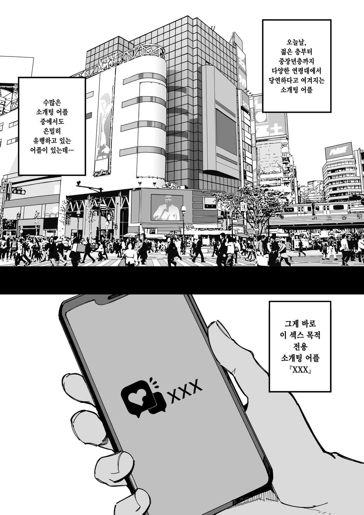 Yarimoku Senyou Matching Appli | 섹스 목적 전용 소개팅 어플 page 2 full