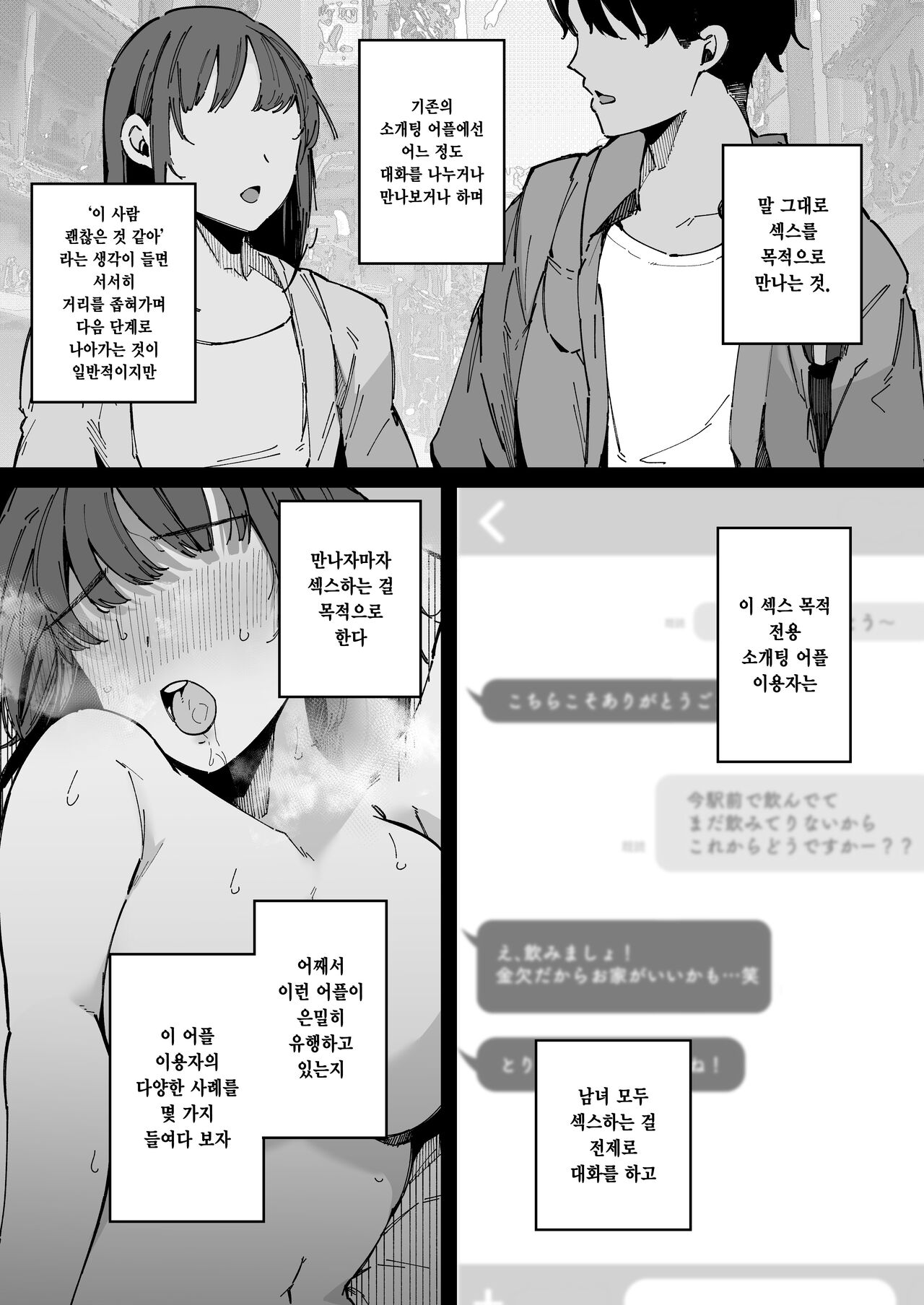 Yarimoku Senyou Matching Appli | 섹스 목적 전용 소개팅 어플 page 3 full