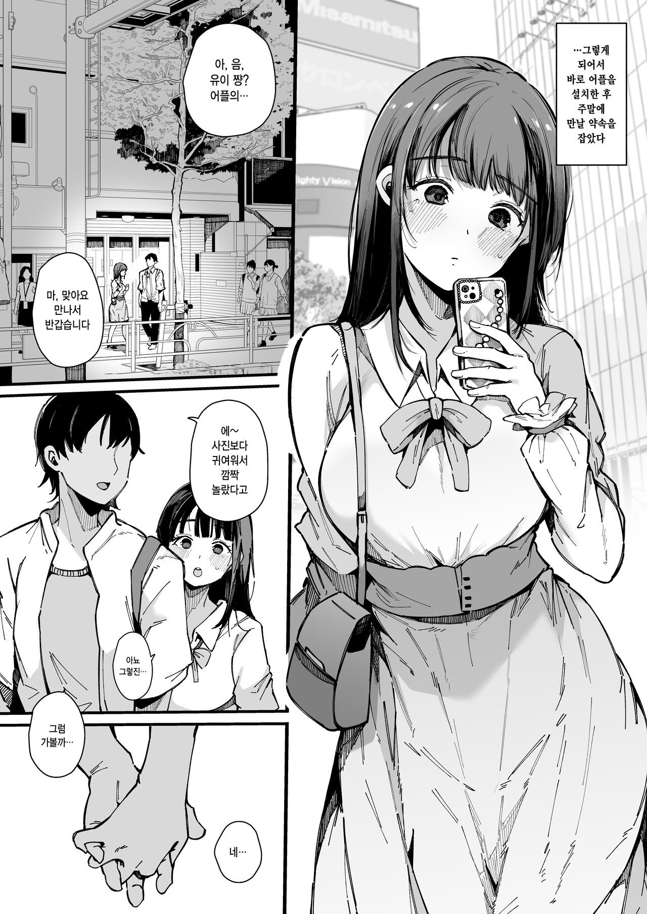 Yarimoku Senyou Matching Appli | 섹스 목적 전용 소개팅 어플 page 5 full
