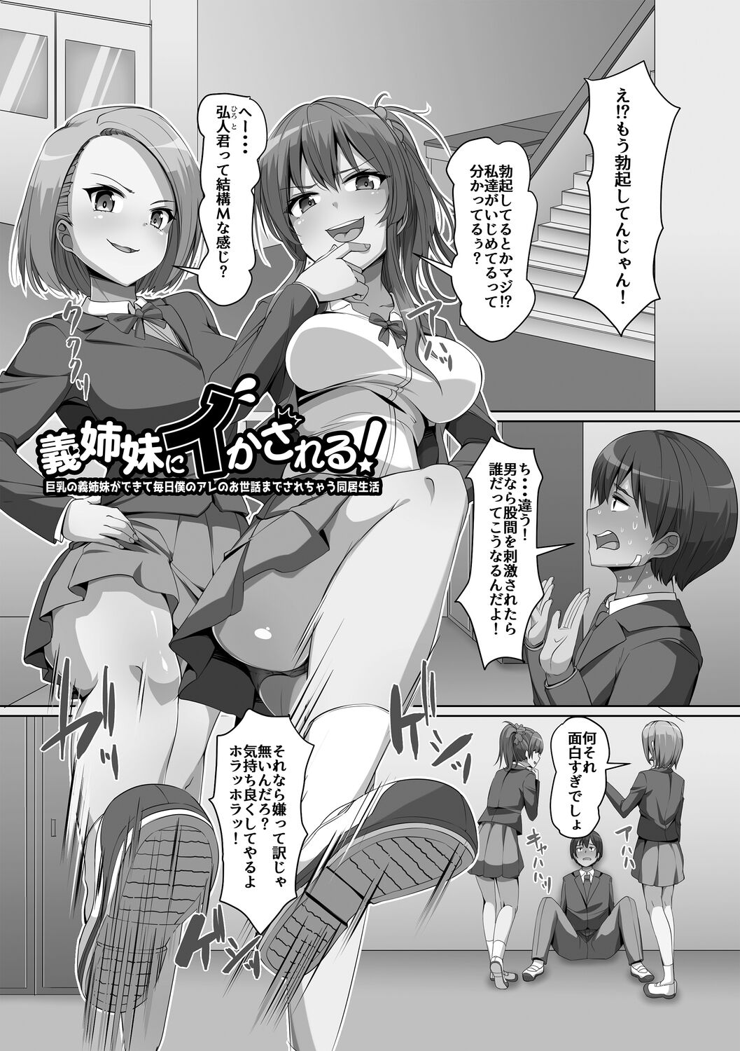 Giri no Hahako ni Semararemashite page 9 full