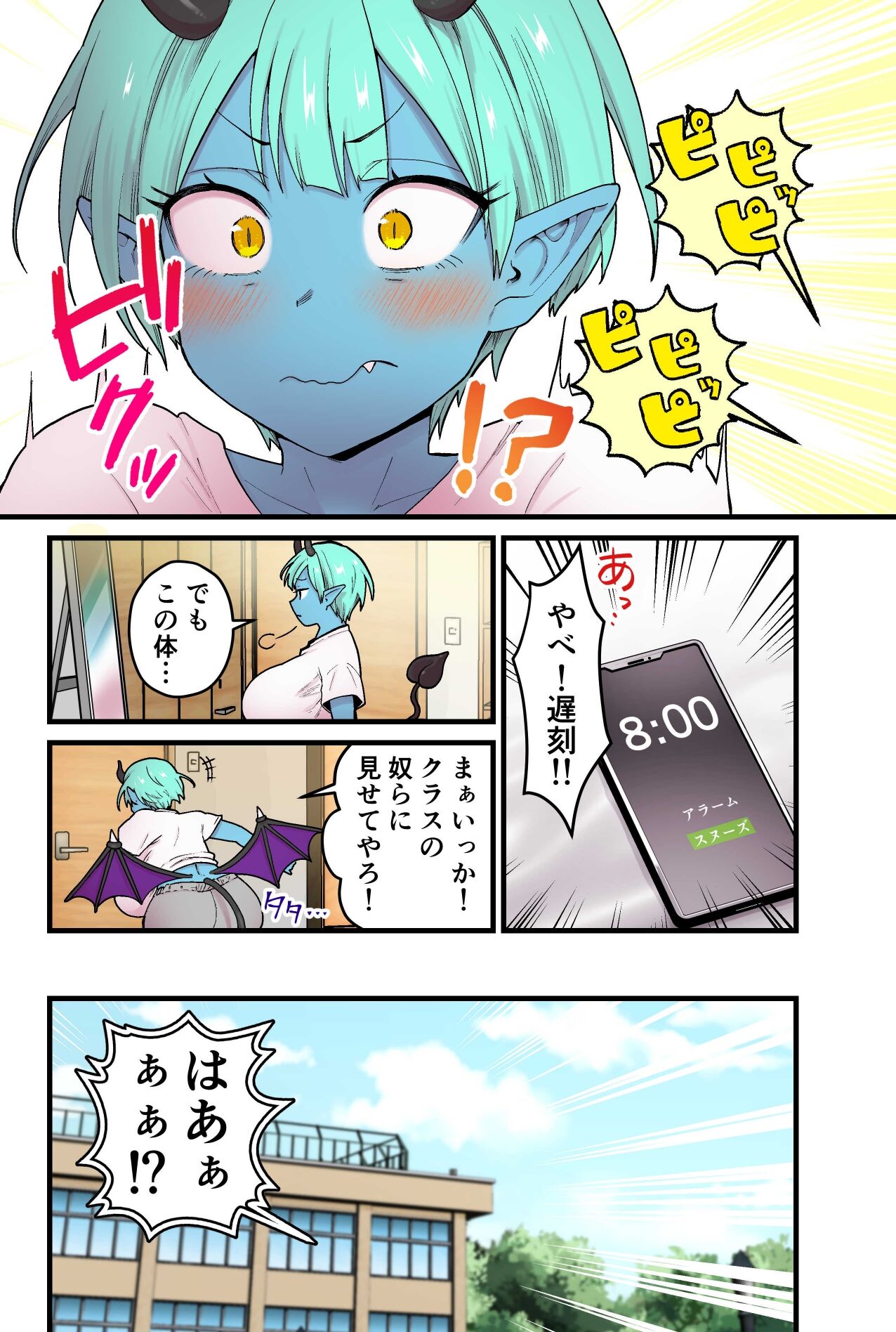 Aohada Inma to Kiseichuu page 7 full