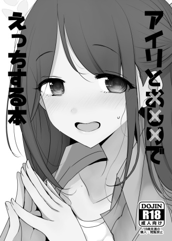 [Jackpot 64 (HAN)] Airi to Oshiri de Ecchi Suru Hon +  Schale Tokubetsu Touban [Ushio Noa]  (Blue Archive) [Digital] cover