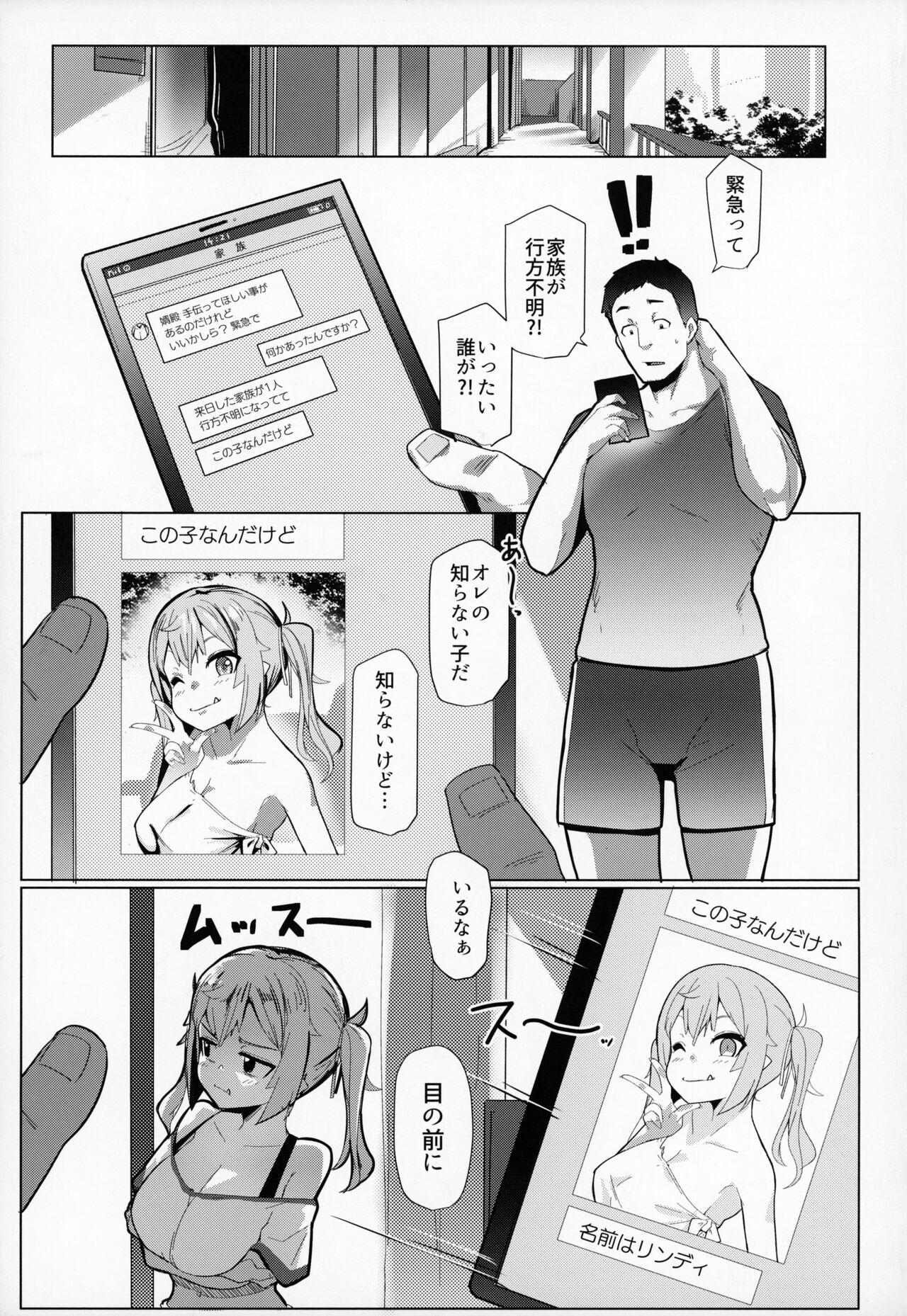 Imouto wa Mesu Orc 7 page 4 full