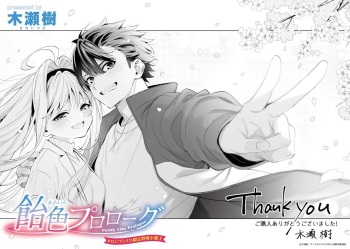 [Kise Itsuki] Ameiro Prologue Melonbooks Gentei Tokuten Shousasshi [Digital] cover