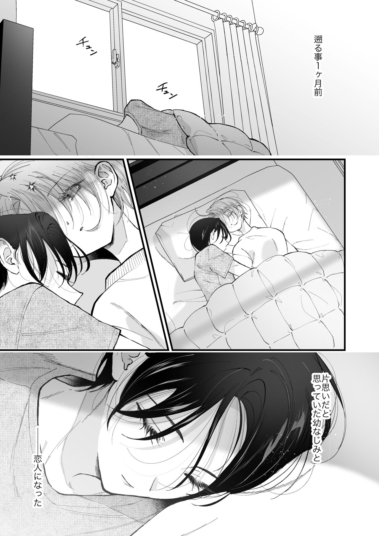 Hinadori no Musou II - Dreaming of a baby bird page 6 full