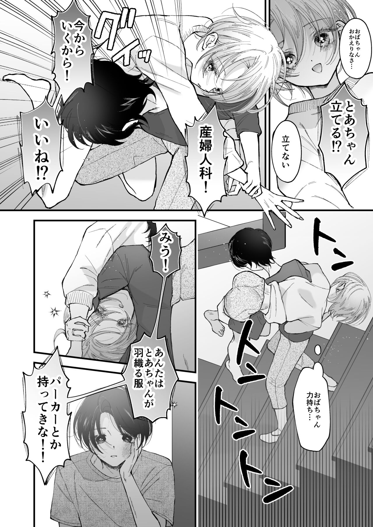 Hinadori no Musou II - Dreaming of a baby bird page 9 full