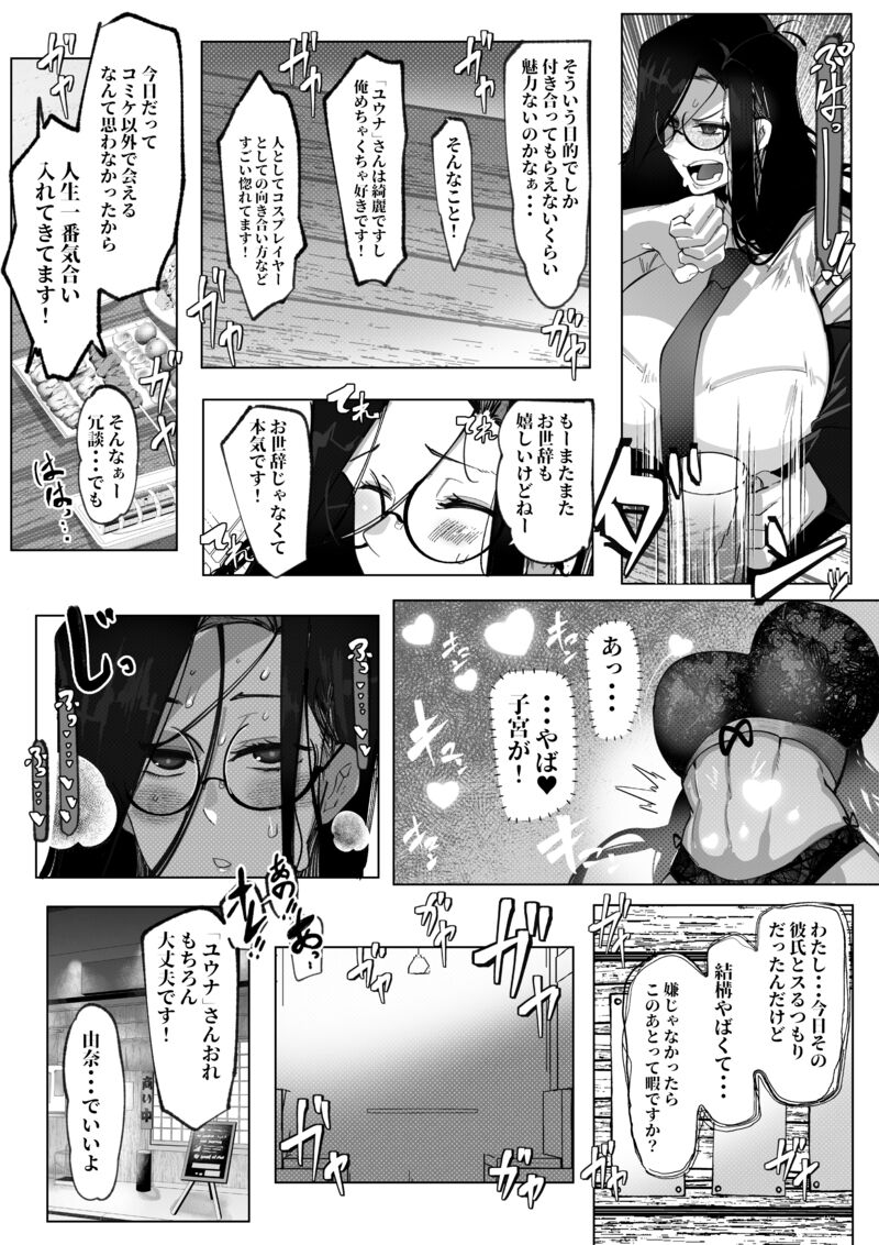 Anata no Cosplayer wa Trophy Janai Watashi wa Otaku no Chinpo ni Fukujuu suru Kimi Igai no Hito to Suru Cosplay Ecchi page 9 full