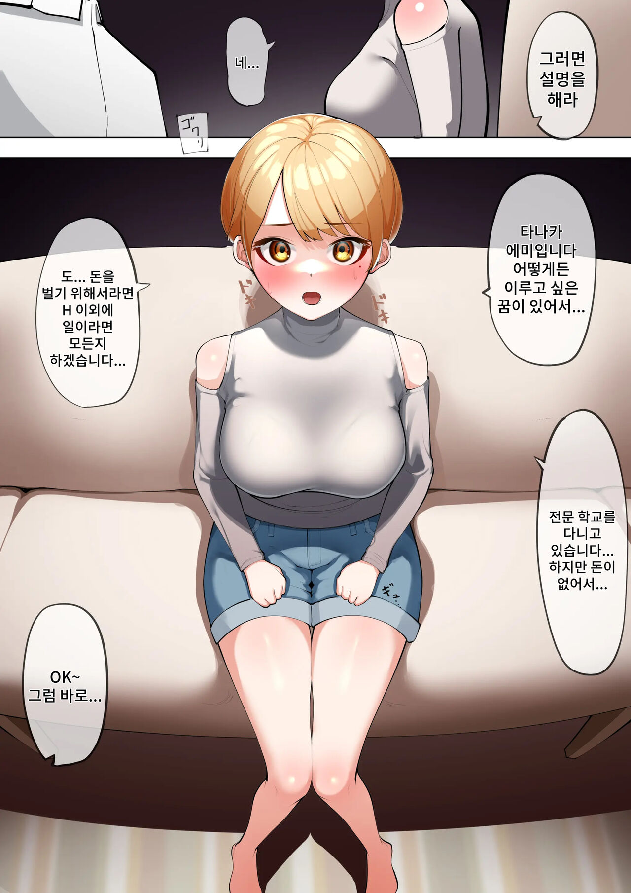 S○X Shinai Ojisan page 3 full