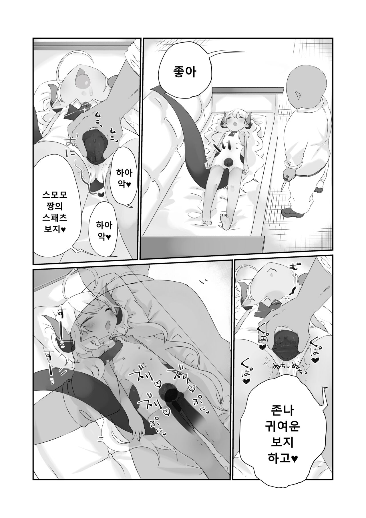 Kimi wa Komoriuta mo Kikenu Ma ni | 너는 자장가도 못 듣는 사이에 page 12 full