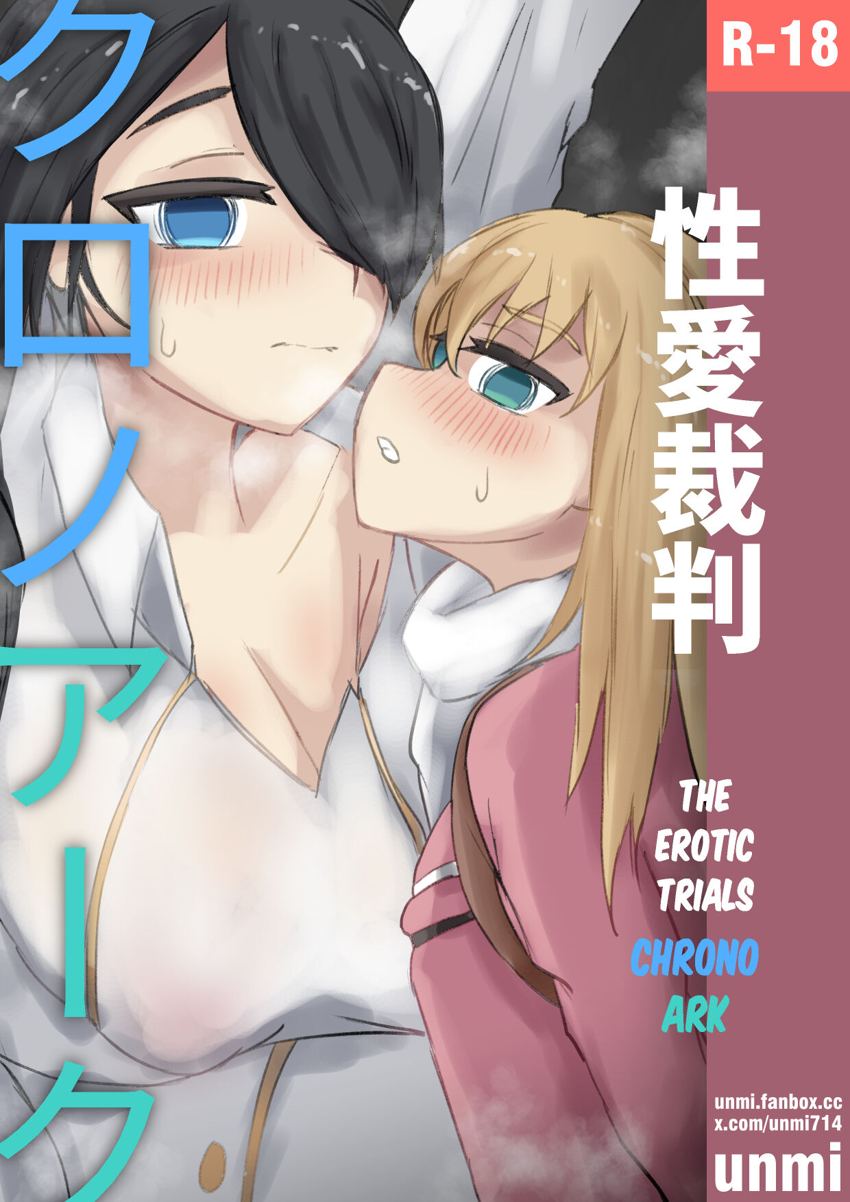 Seiai Saiban Chrono Ark | The Erotic Trials Chrono Ark page 1 full