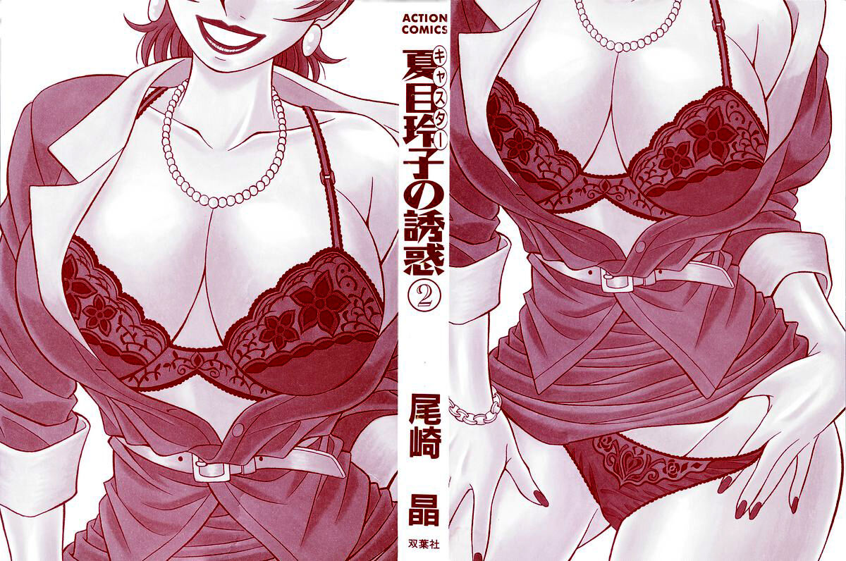 Caster Natsume Reiko no Yuuwaku Vol. 2 page 3 full