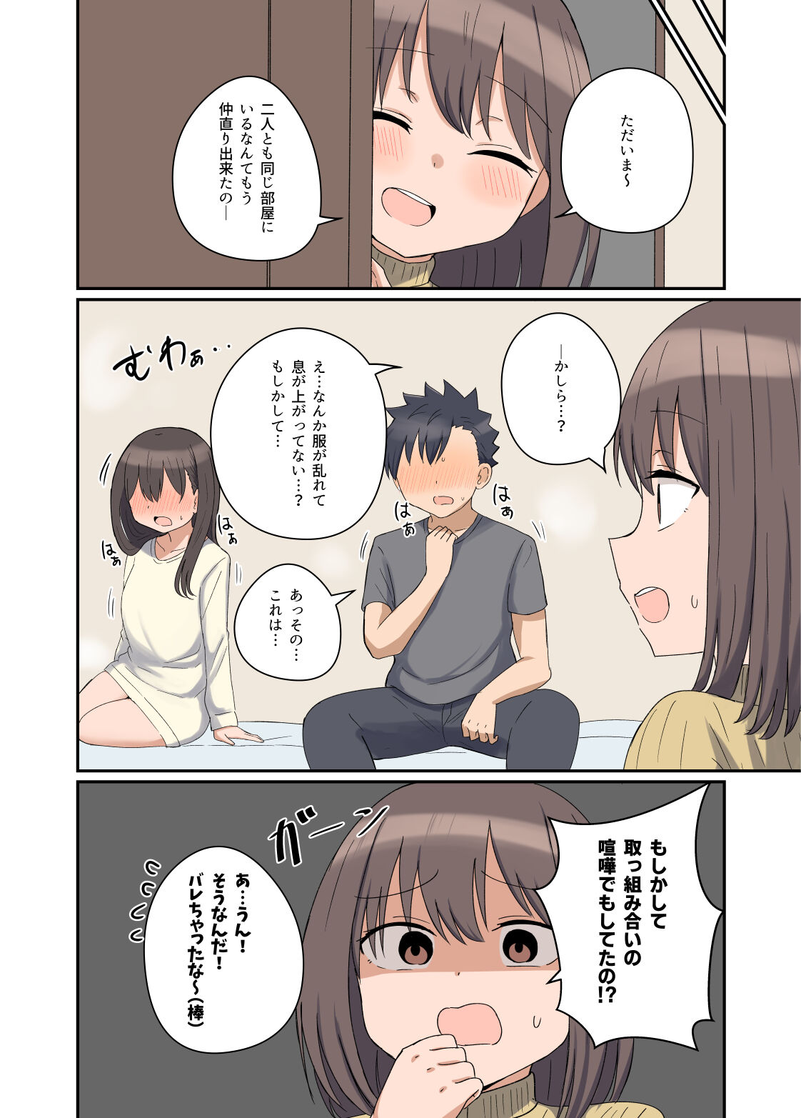 Suki na Anoko to Kazoku ni Nacchatta Hanashi page 12 full