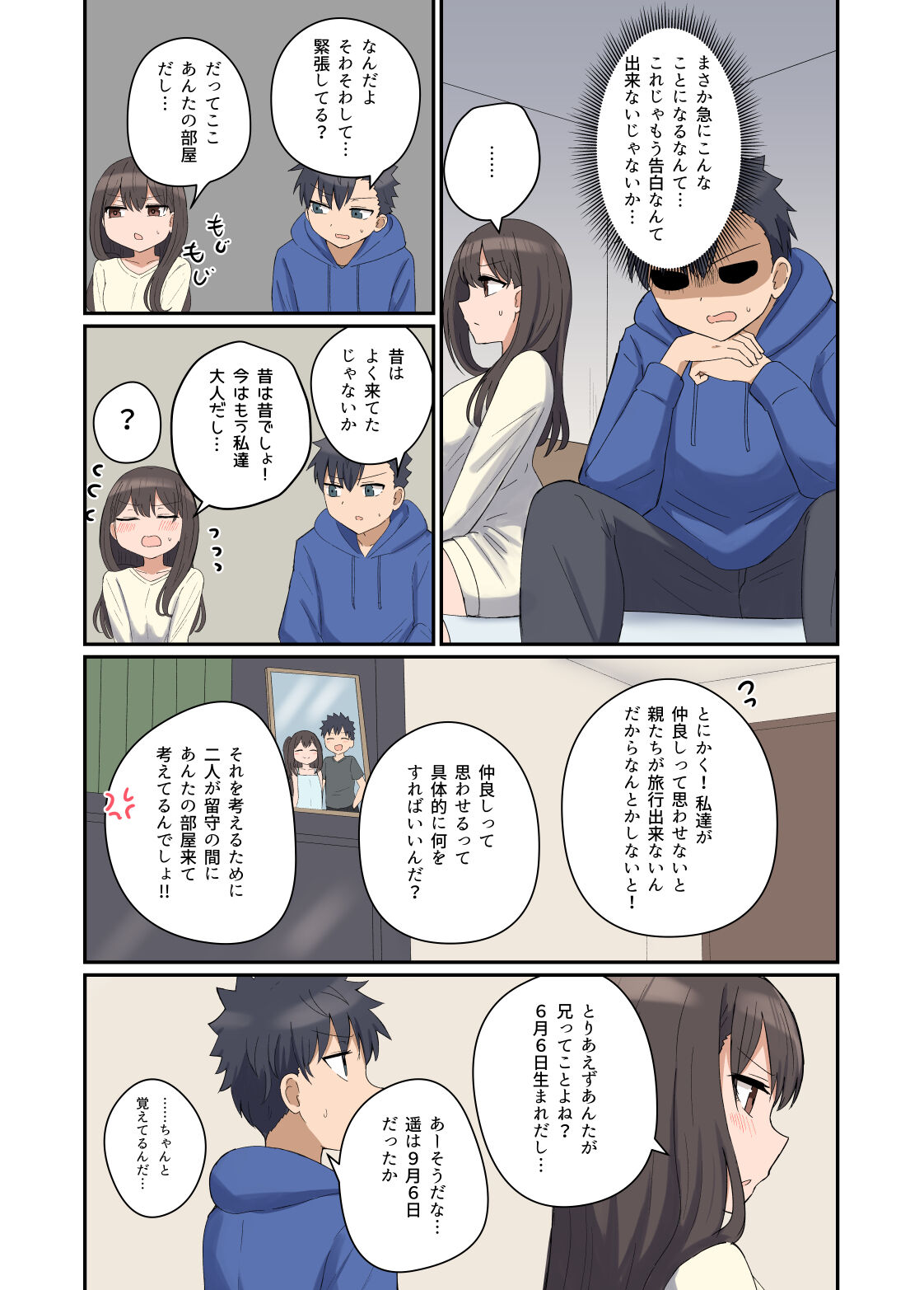 Suki na Anoko to Kazoku ni Nacchatta Hanashi page 5 full