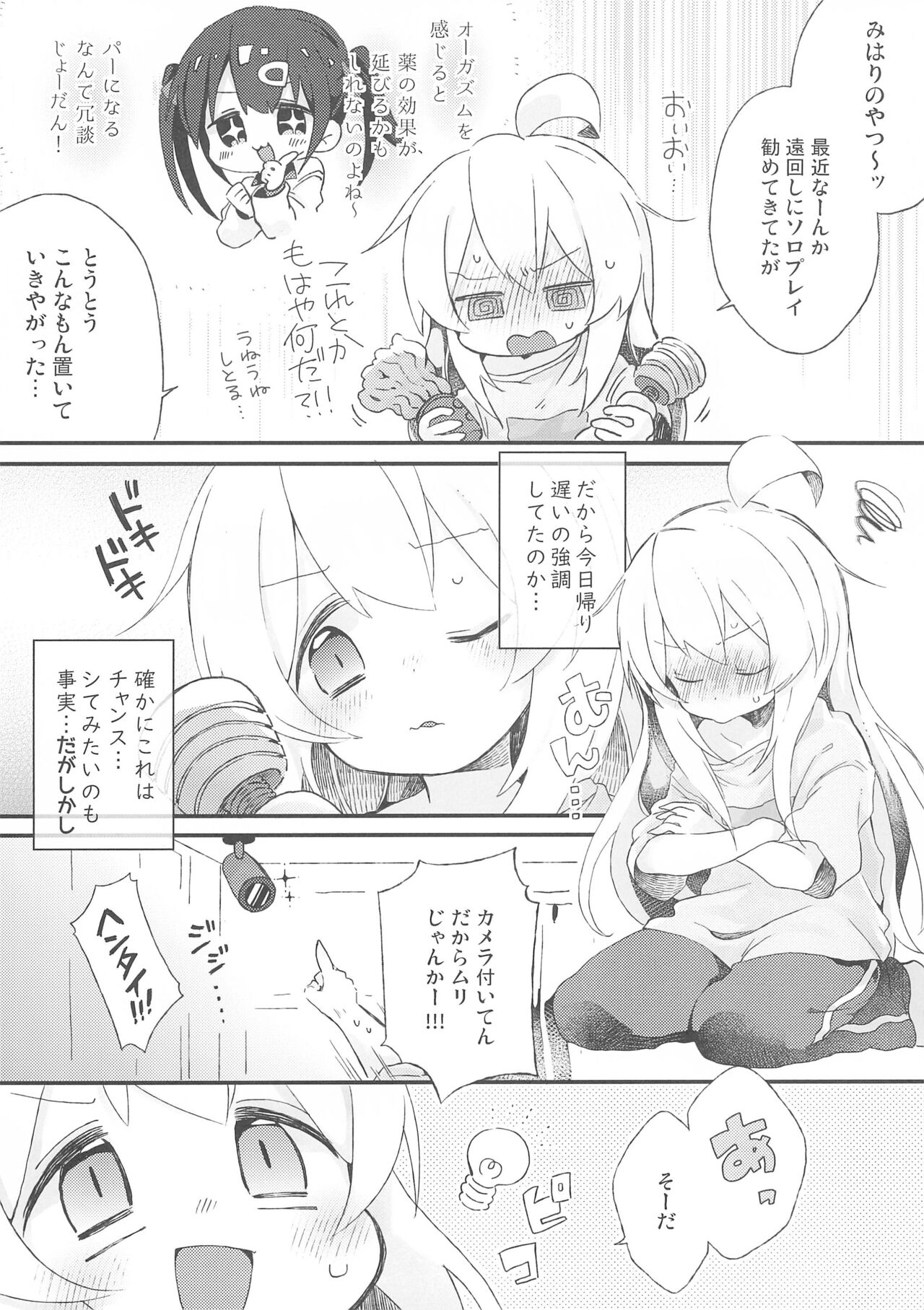 Konna no Shiranai!!! page 4 full