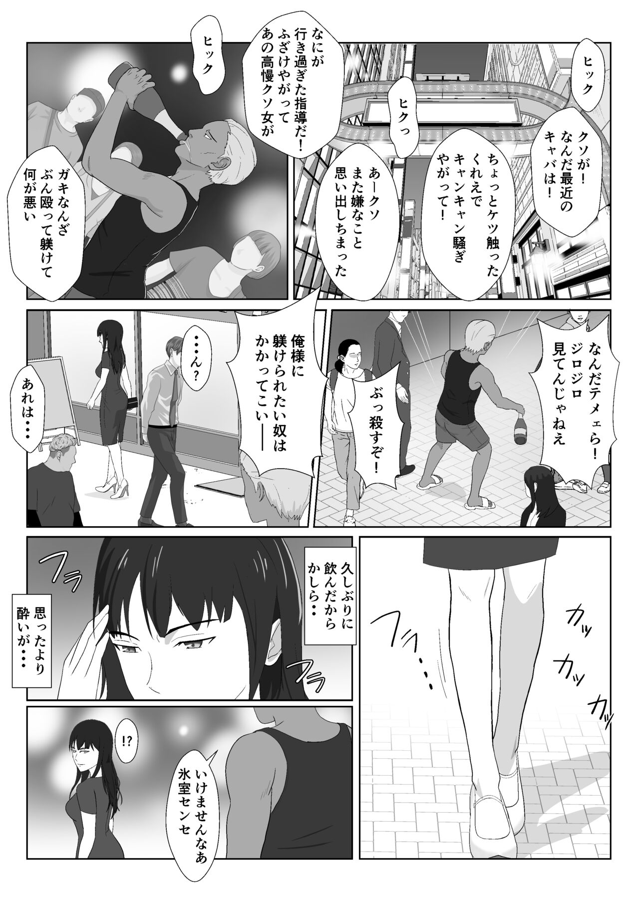 Himuro Keika wa DQN kyoushi ni wakaraserareru!? page 12 full