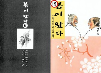 [Koike Kazuo, Kojima Goseki] Spring Has Come! Vol. 11 cover