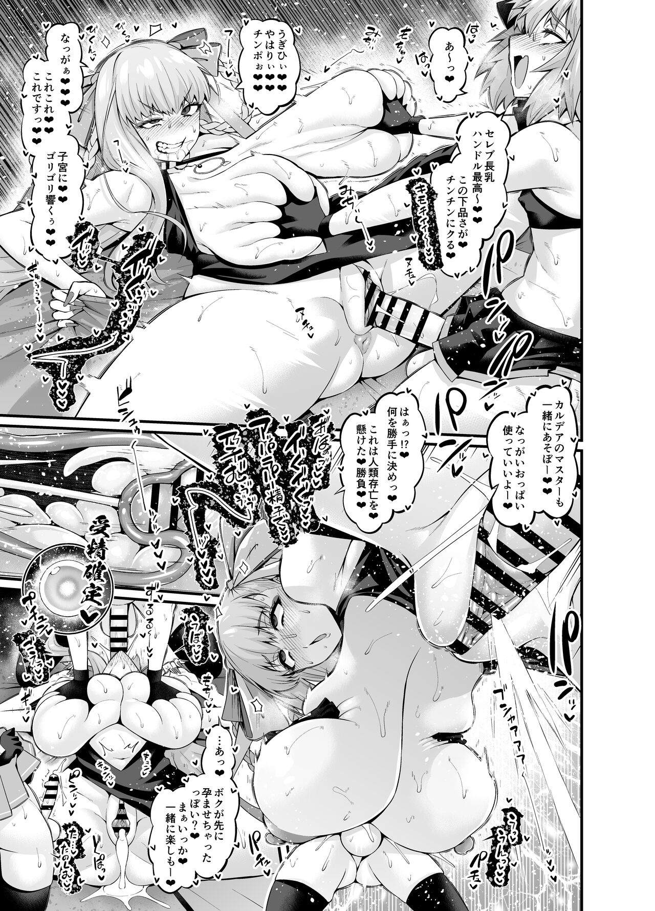 BB Dubai, Jinrui Saigo no Seishi o  Shiboritoru page 5 full