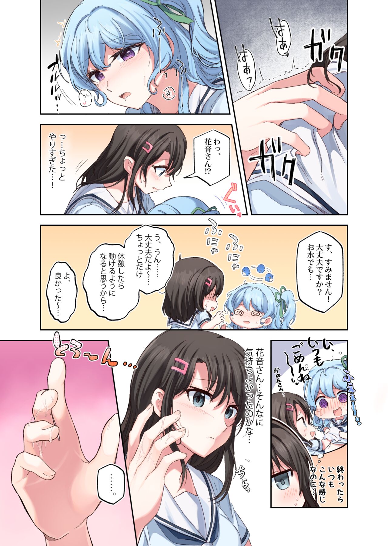 kininaru page 6 full
