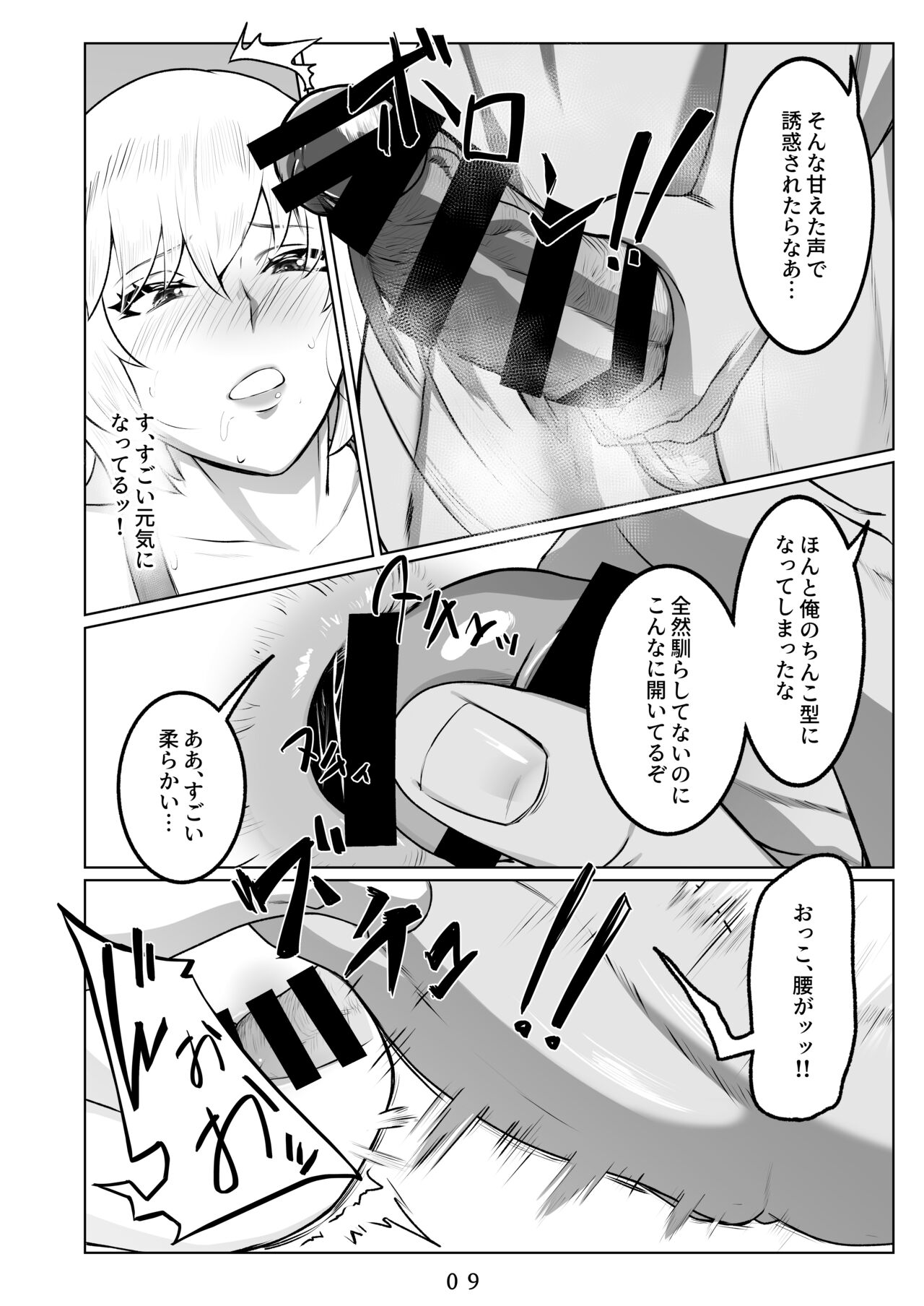 , Shiroi Kyohou  Ikitsuita Asa to Asa kara Hajimaru Hanashi. page 10 full