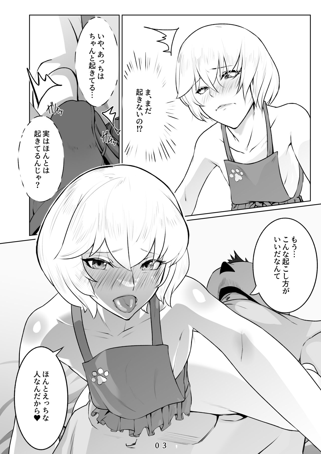, Shiroi Kyohou  Ikitsuita Asa to Asa kara Hajimaru Hanashi. page 4 full