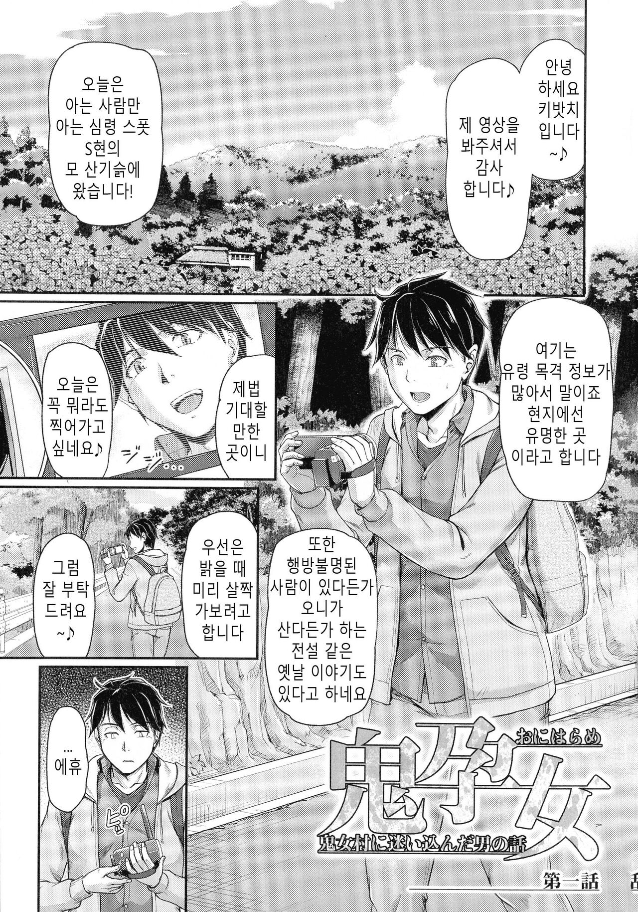 Oni Harame | 커부 녀 page 7 full
